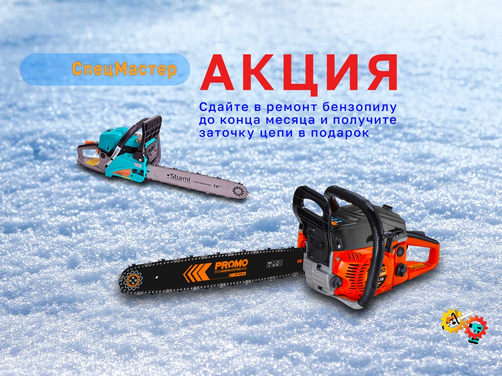 СпецМастер